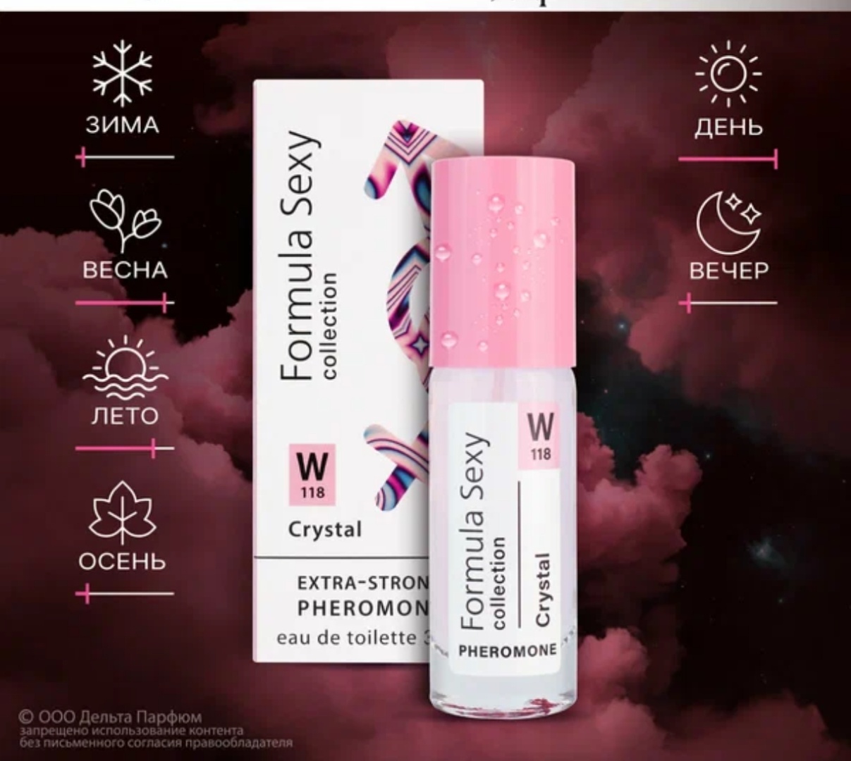 DELTA PARFUM Formula Sexy Crystal W118 туалетная вода EDT 30 мл, для женщин