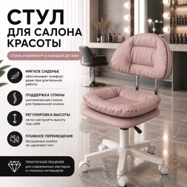 Стул розовый 43х88 см