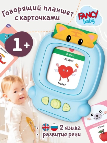 Карточки Fancy Baby Развивающая игрушка детский планшет с карточками говорящий