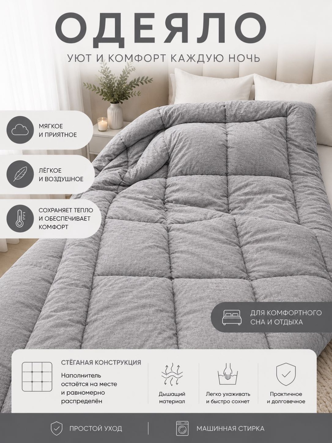 Одеяло тёплое 140x205 всесезонное