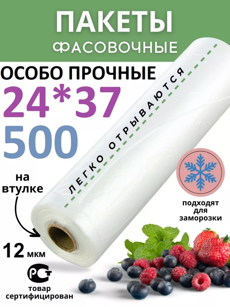 Пакет 789632 для хранения продуктов, для замораживания, для фруктов и овощей