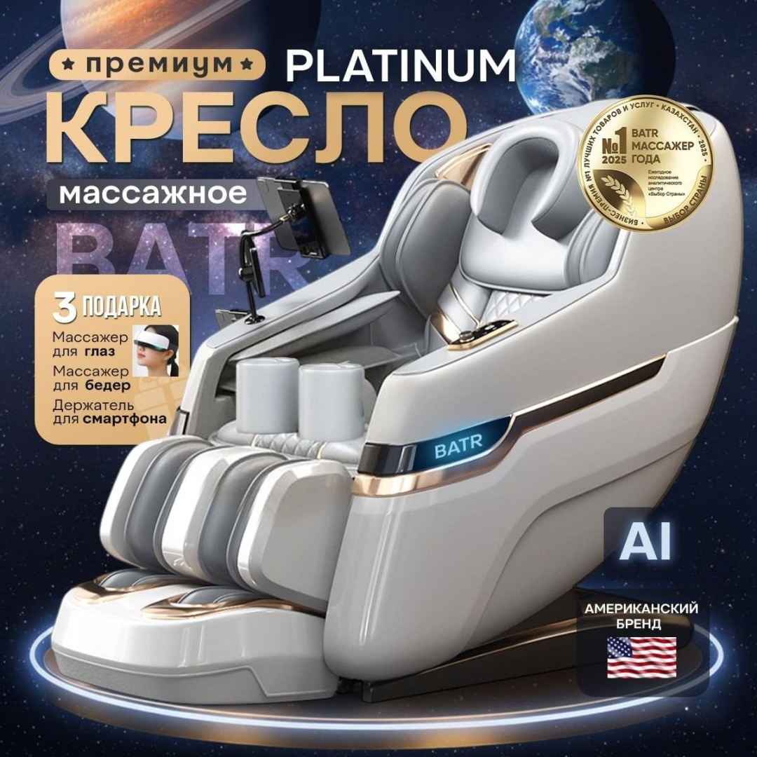 Массажное кресло Batr премиум PLATINUM до 150 кг 10 программ