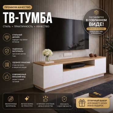 ТВ-тумба напольная Белая Роза Roza 2, 253x40x35 см, белый, коричневый
