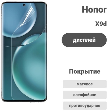 Пленка Mietubl для Honor X9d X9d прозрачный