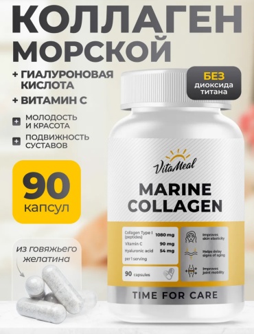 VitaMeal Морской коллаген с гиалуроновой кислотой и витамином С капсулы 90 шт