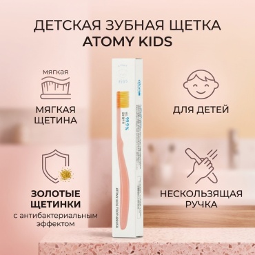 Atomy Kids зубная щетка мягкая 1 шт