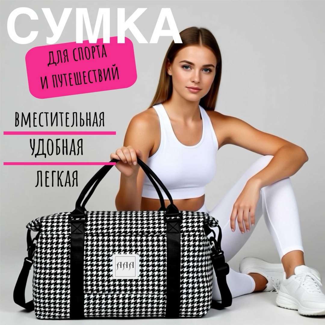 Сумка текстиль черный, белый 55 л