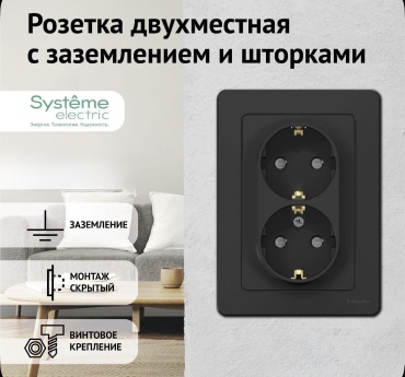 Розетка Systeme electric BLANCA, антрацит