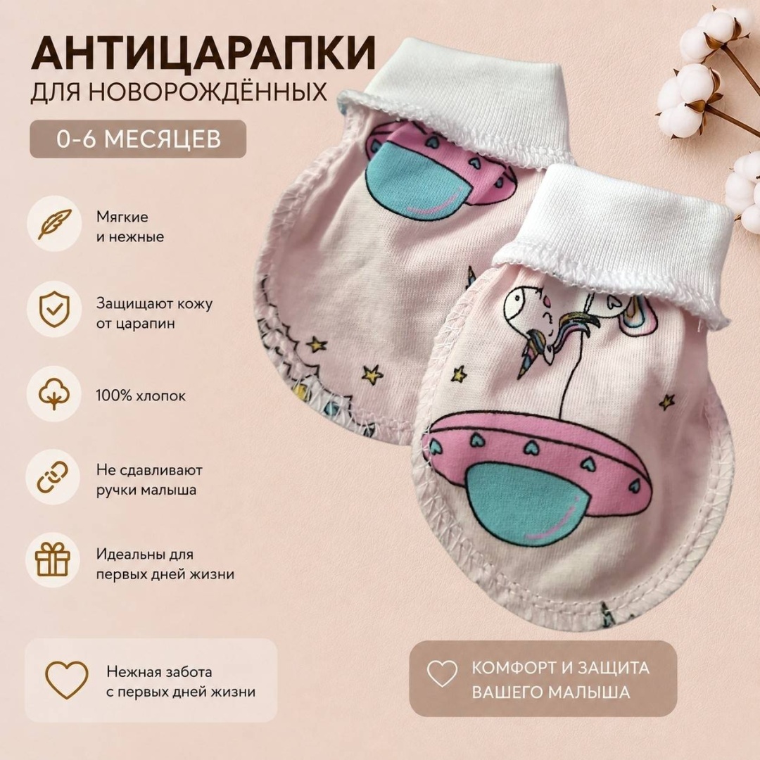 Антицарапки LeoRi KIDS тонкие Единорожка мультиколор универсальный