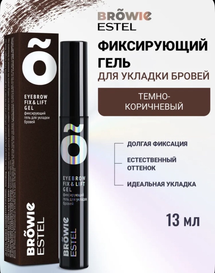 ESTEL PROFESSIONAL гель Browie Темно-коричневый 13 мл