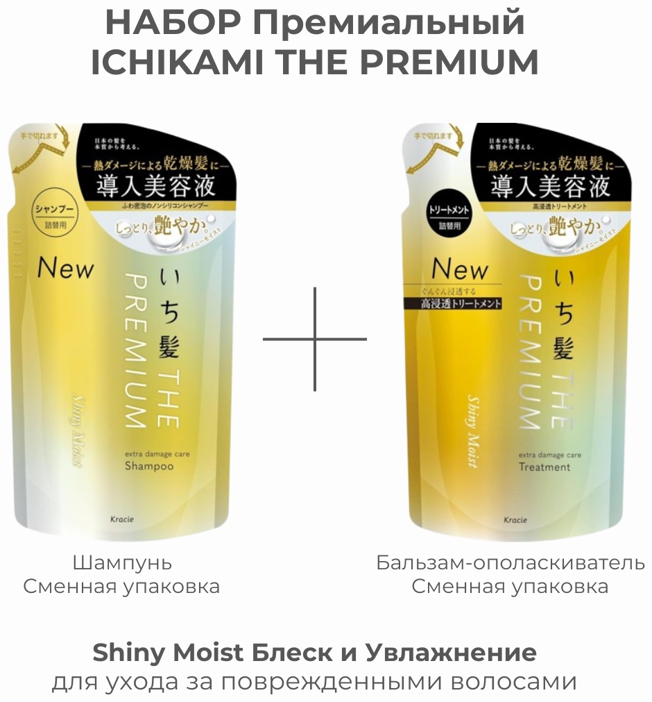 Kracie The Premium Shiny Moist Extra Damage Care набор по уходу за волосами унисекс