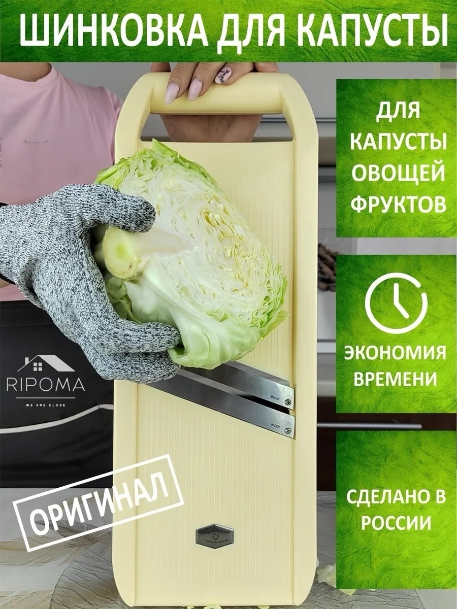 RIPOMA WE ARE CLOSE овощерезка prc bolshaya, пластик, нерж.сталь