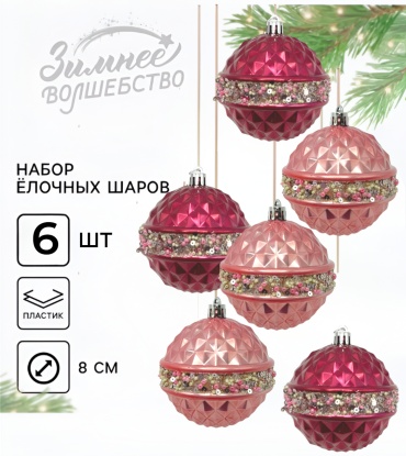 MIA HOME Шар пластик 6 шт, розовый