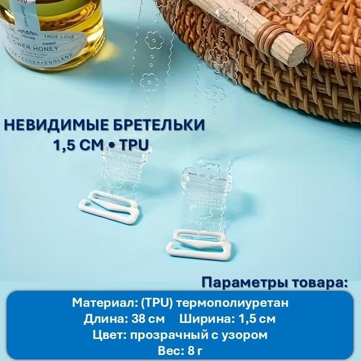 Бретельки для бюстгальтеров EY144197 аксессуар для одежды прозрачный