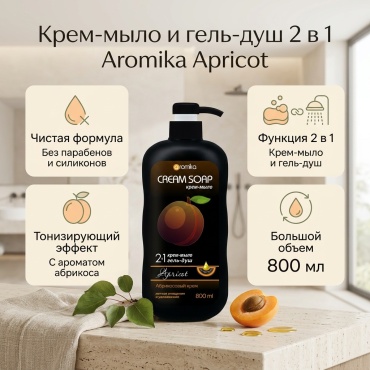 Aromika Apricot крем-гель 800 мл