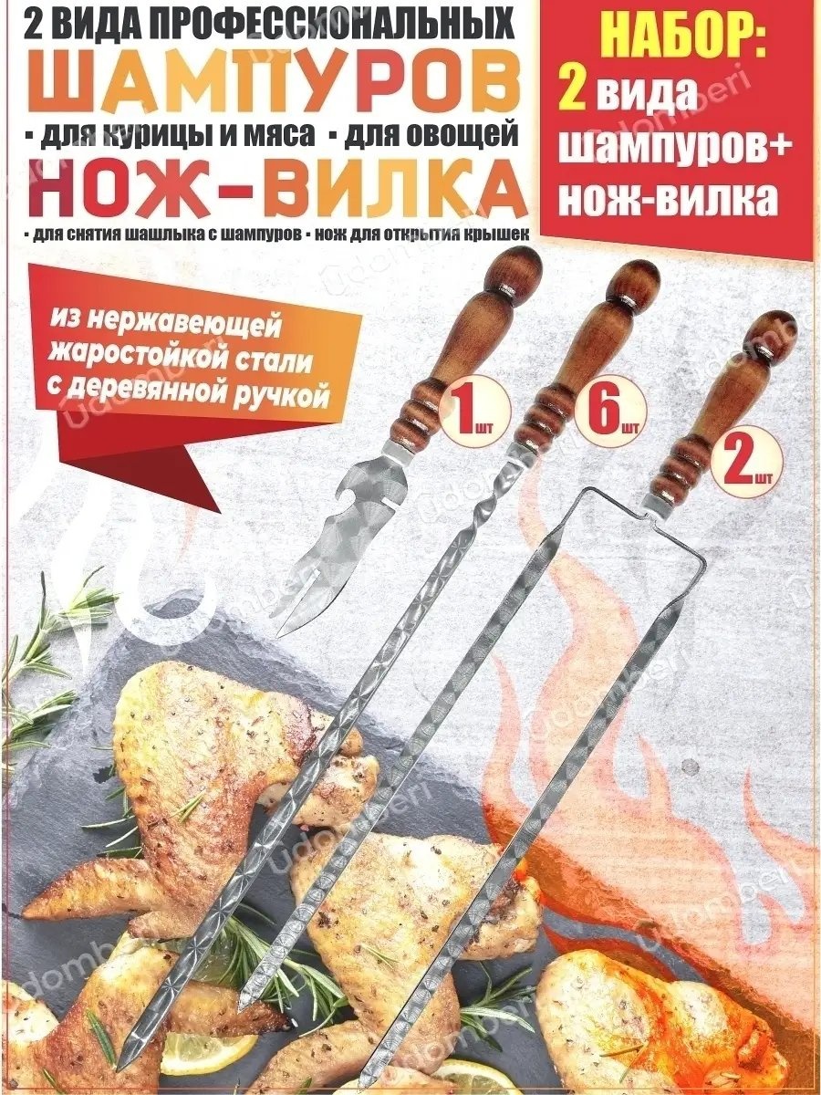 Набор шампуров 67824507 9 шт