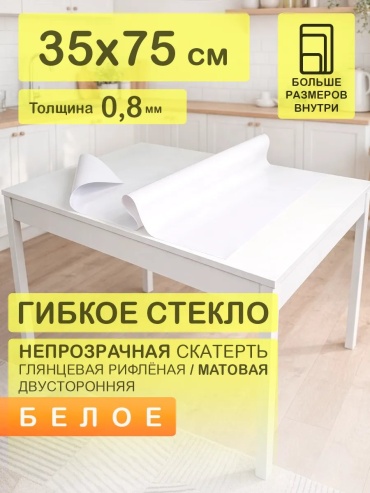 Гибкое стекло CrystalDesk Подтвержденное качество Подтвержденное качество 75x35 см, ПВХ, 1 шт