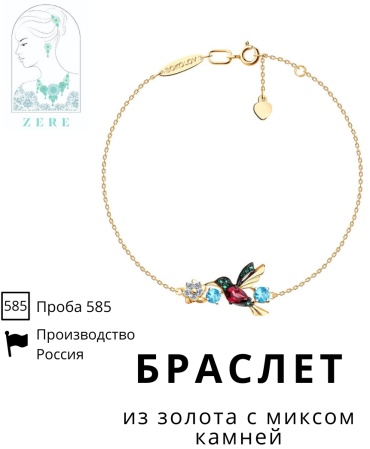 ZERE 750284 длина 17 см, вес 2.54 г золото, плетение якорное
