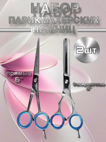 Филировочные ножницы длина полотна 6 дюйм 1 шт