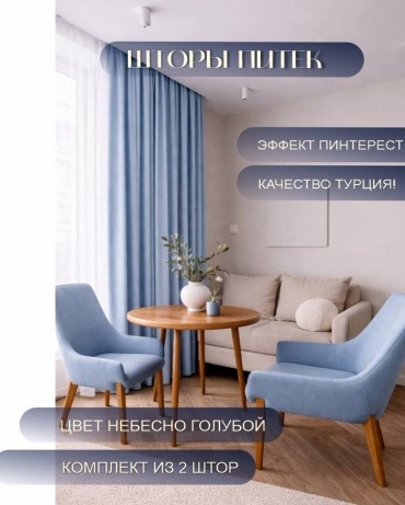 Портьеры Rozabella 400x270 см 2 шт, петек, светло - голубой