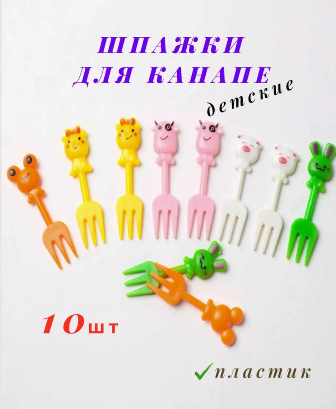 Шпажки 30303021_BC01 мультиколор 10 шт