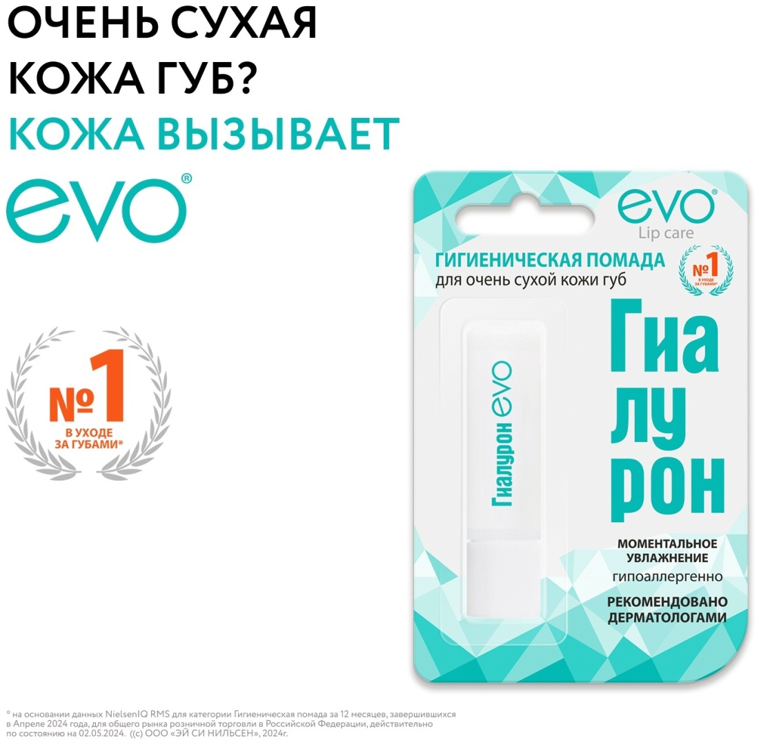 EVO Laboratoires бальзам Гиалурон 2.8 г