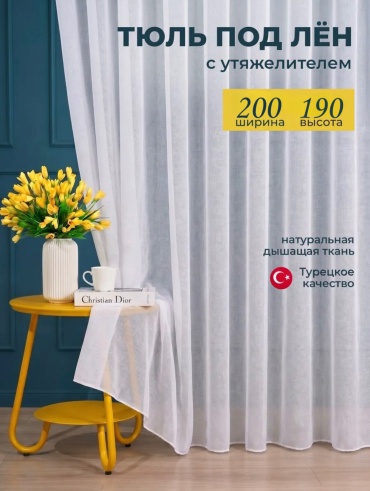 Тюль Kisea 200x190 см 1 шт, лен, батист, белый