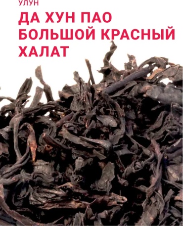 Чай Gutenberg Да Хун Пао улун листовой 500 г