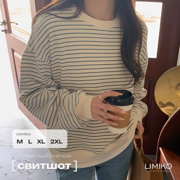 Свитшот LIMIKO однотонный синий, молочный