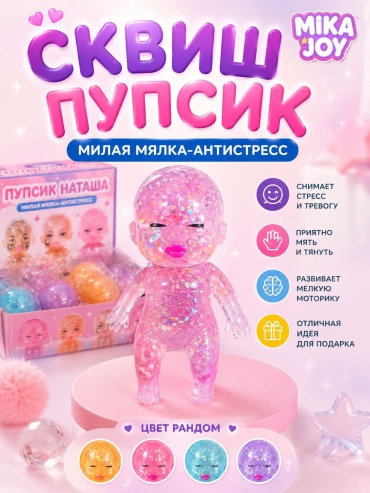 Cквиш MIKA JOY Пупсик Наташа мультиколор