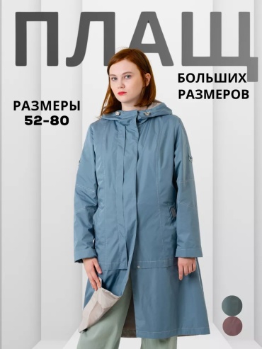 Тренчкот WIKO голубой