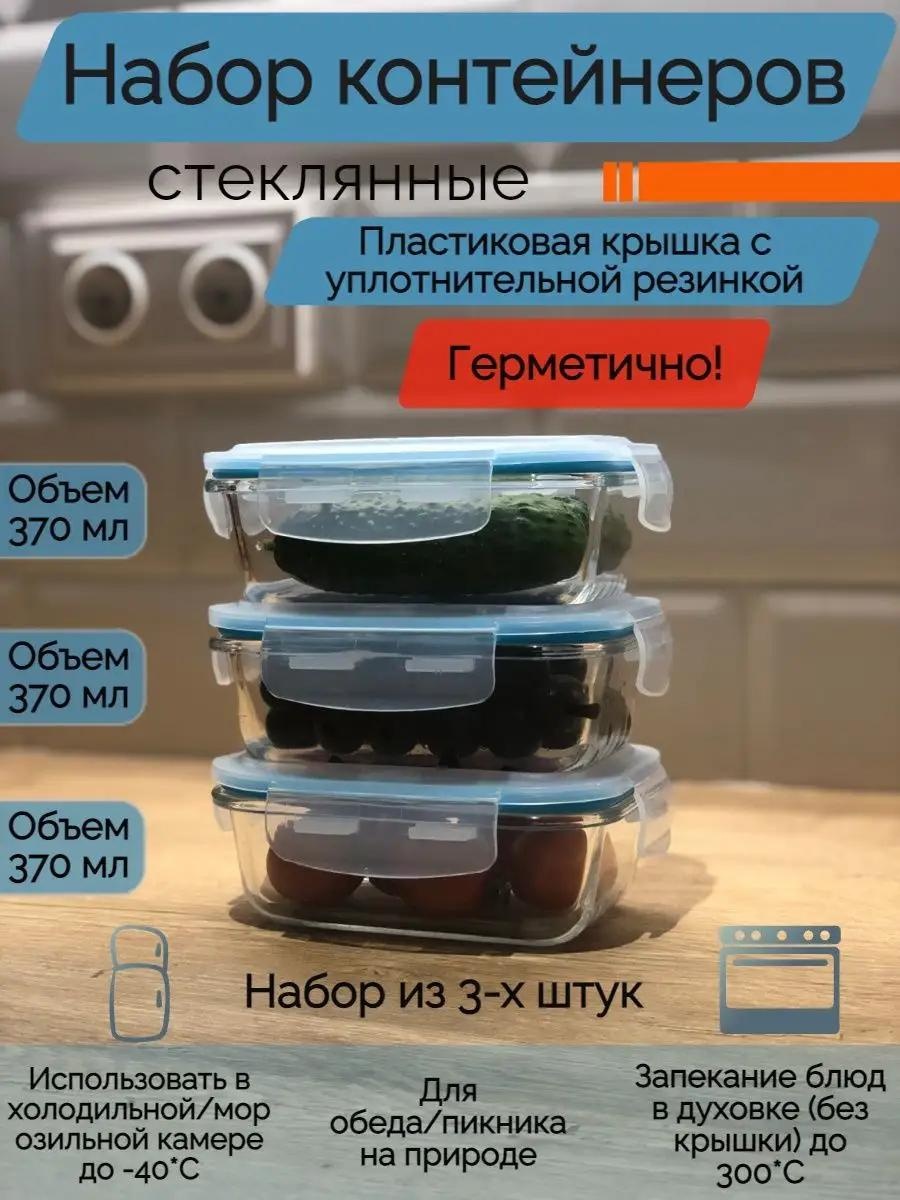 Набор контейнеров СП005470-3 3 шт, боросиликатное стекло