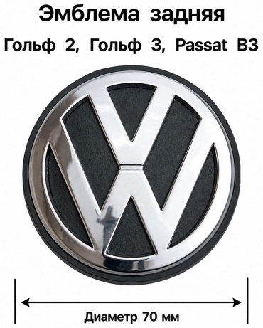 Эмблема 30449398_125430421 Volkswagen Golf