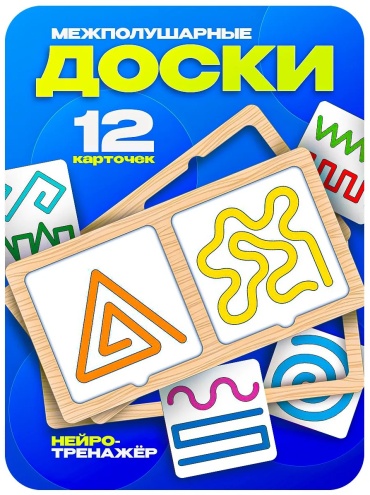 Карточки IQ-ZABIAKA Межполушарные доски нейротренажер