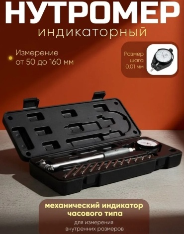 Нутрометр 30441328_106884528