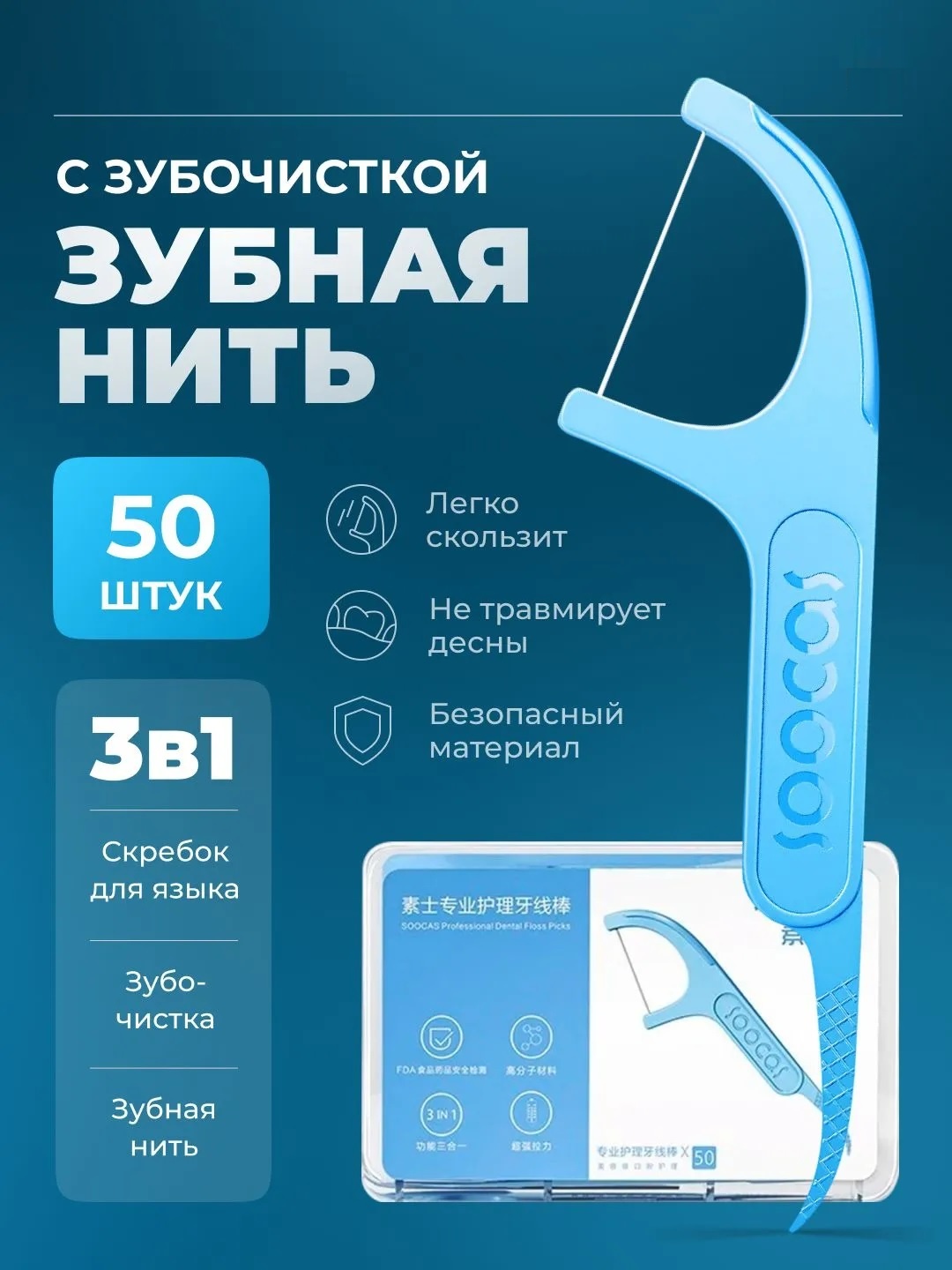 Kozyr 3 в 1: зубная нить, зубочистка и скребок для языка. флоссер 0.015 м