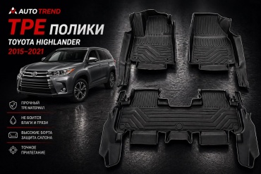 HL1519TPE Toyota Highlander 2017-2019 черный