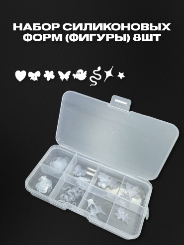 Вкладыши для мoделирования 40