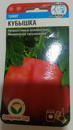Сибирский сад томат Кубышка