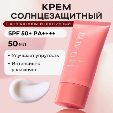 BLIV U крем Коллагеновый солнцезащитный крем с пептидами BLIV:U Collagen Bouncing Sunscreen SPF50+PA+++ для лица 50 мл