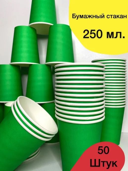 3M стакан green50 зеленый 50 шт