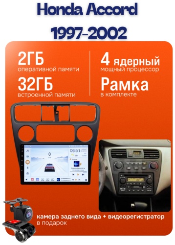 JSD CPFAN Honda Accord 1997-2002 2GB+32GB +Камера заднего вида и видеорегистратор в штатное место Honda