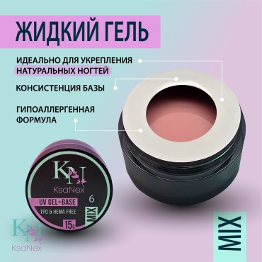 KsaNex гель Жидкий гель Mix №6 15 мл