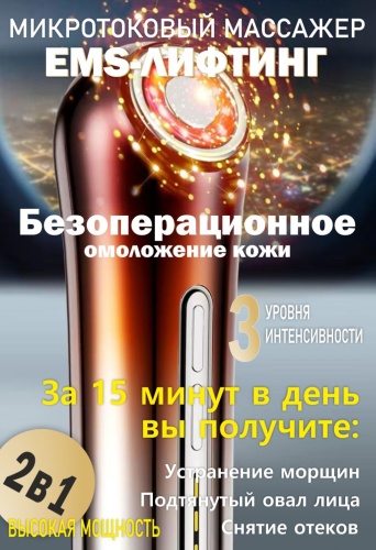 A-plex микротоковый массажер