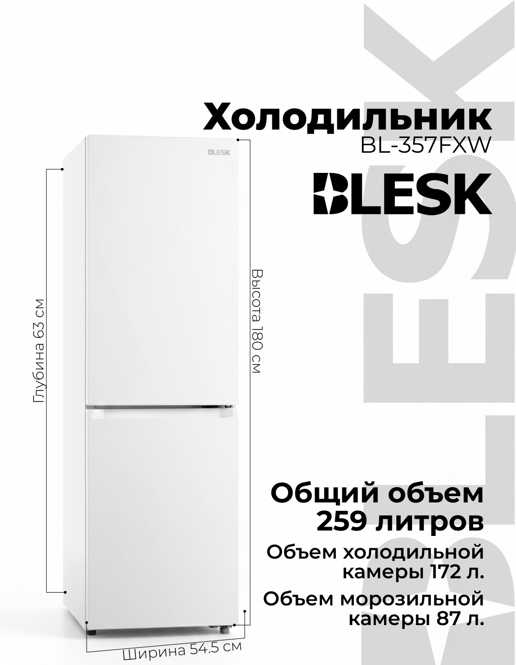 Холодильник BL-357FXW