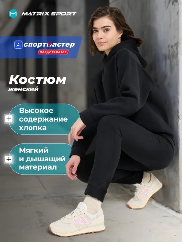 Спортивный костюм Matrix Sport черный