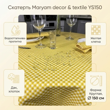 Скатерть Maryam decor & textile 150x150 см, хлопок, дак, 1 шт
