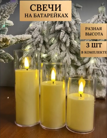 Декоративная свеча 15, 3 шт