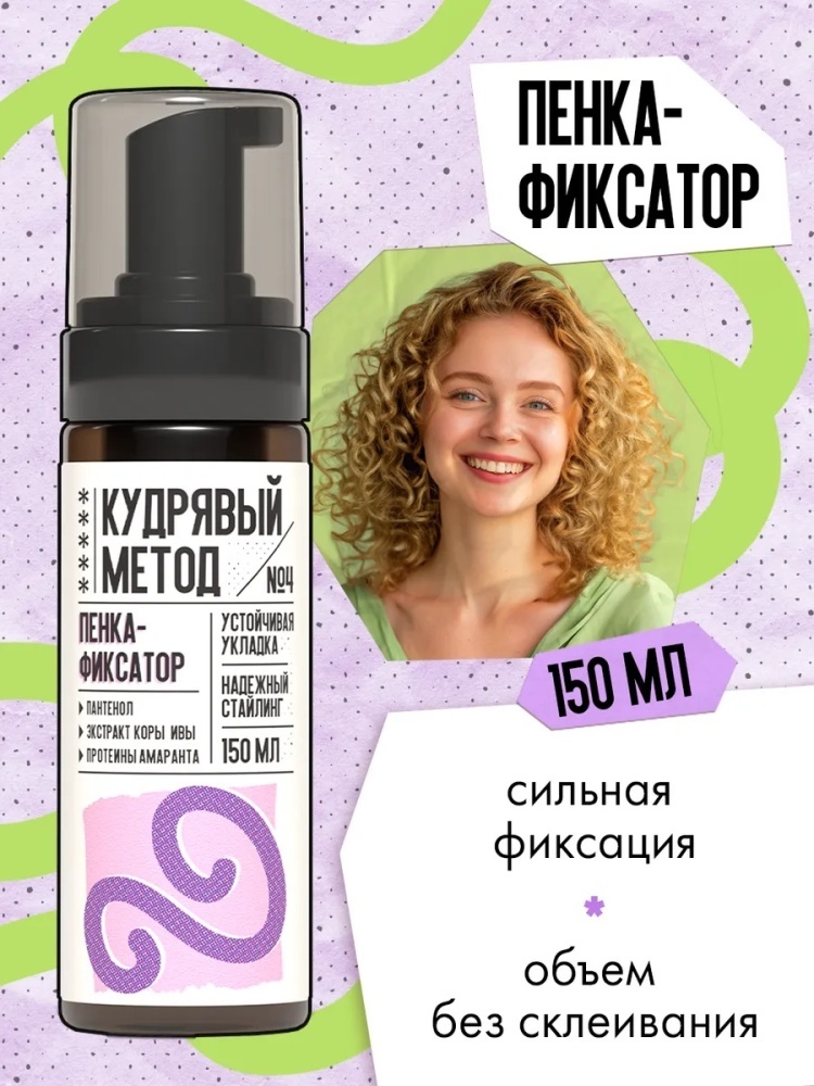 Кудрявый метод Пенка уверенной фиксации для кудрявых волос пенка сильная фиксация 150 мл