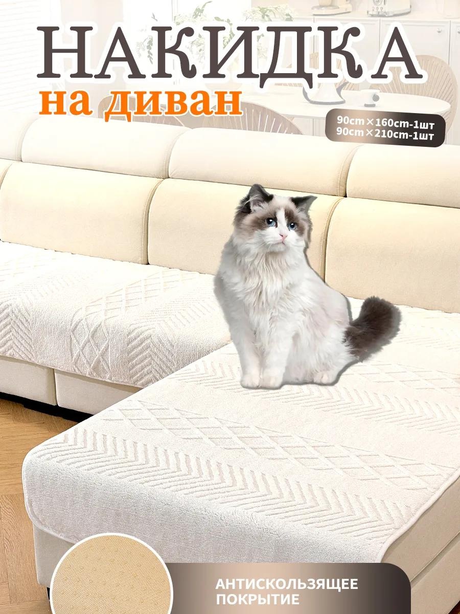 LUCCI дивандек для дивана ZZ7798765432154 бежевый 90*160; 90*210